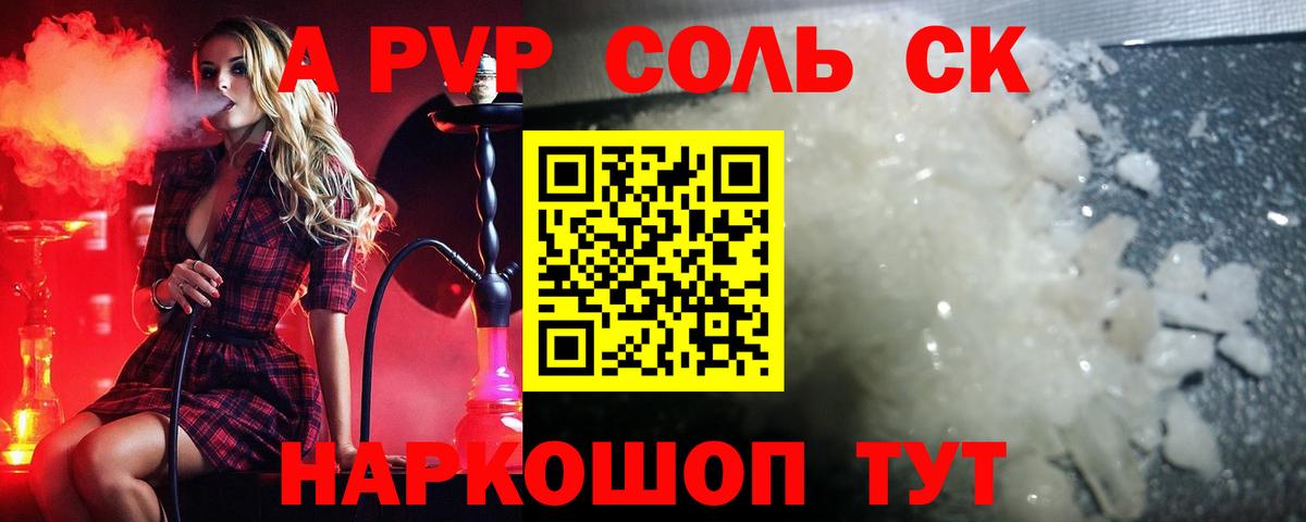 Alpha-PVP крисы CK Павлово