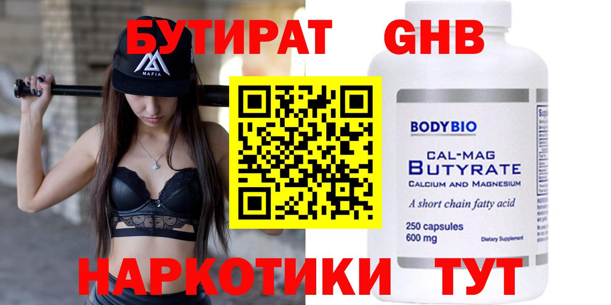 Бутират BDO  Вход с VPN  Павлово 