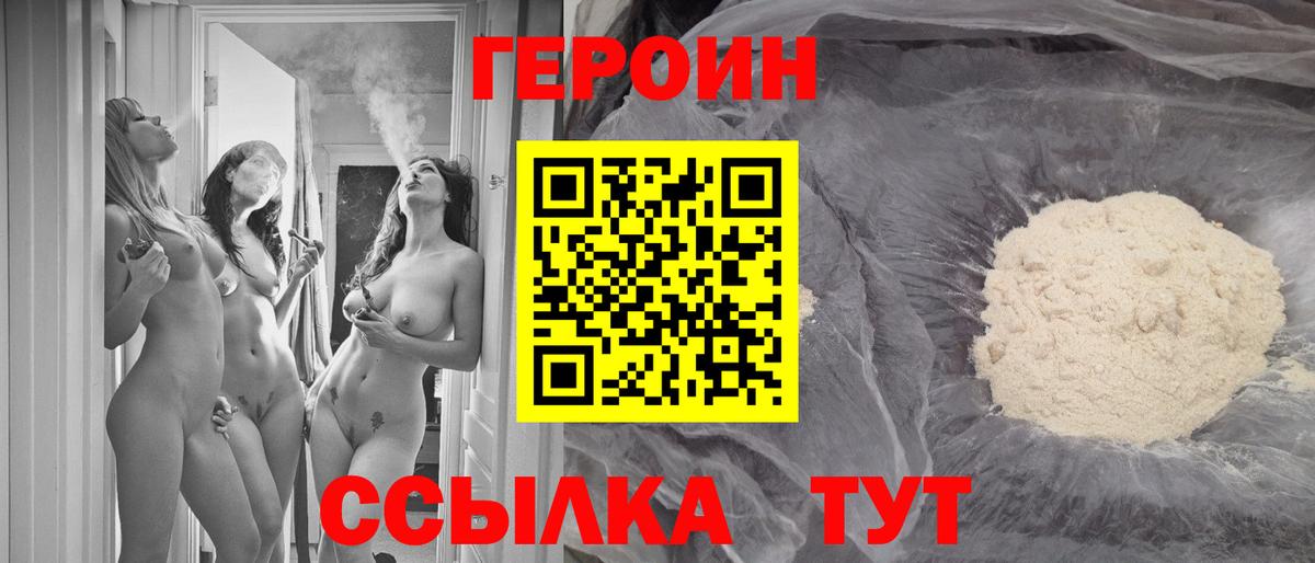 Героин белый Павлово