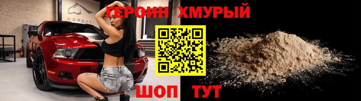 Героин афганец  Вход с VPN  Павлово 