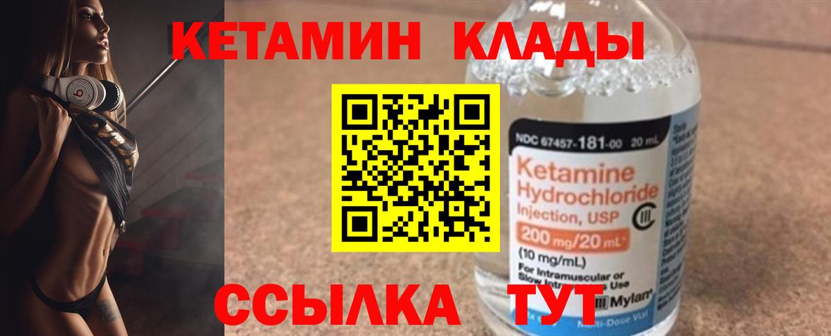 Кетамин ketamine Павлово